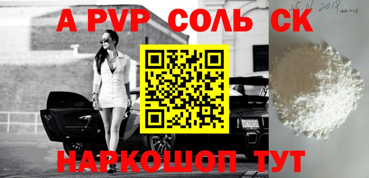 Alpha PVP крисы CK Гуково