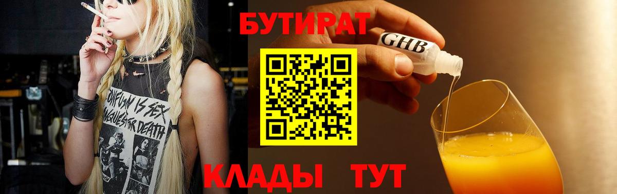 БУТИРАТ  Вход с VPN  Гуково  БУТИРАТ BDO 