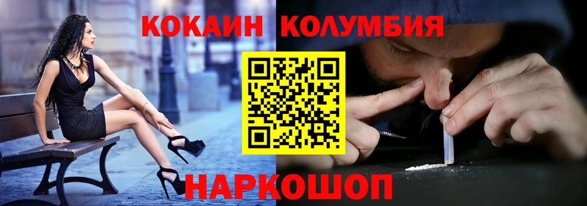КОКАИН Columbia  КОКАИН Боливия  Вход с VPN  Гуково 