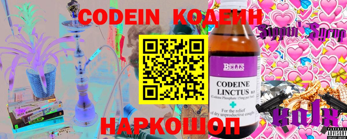 Codein напиток Lean (лин) Гуково