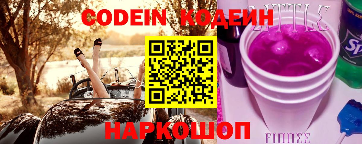 Кодеин напиток Lean (лин)  Вход с VPN  Гуково  Codein напиток Lean (лин) 