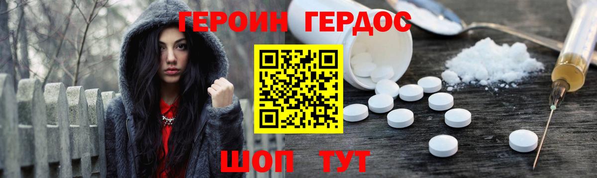 ГЕРОИН хмурый Гуково