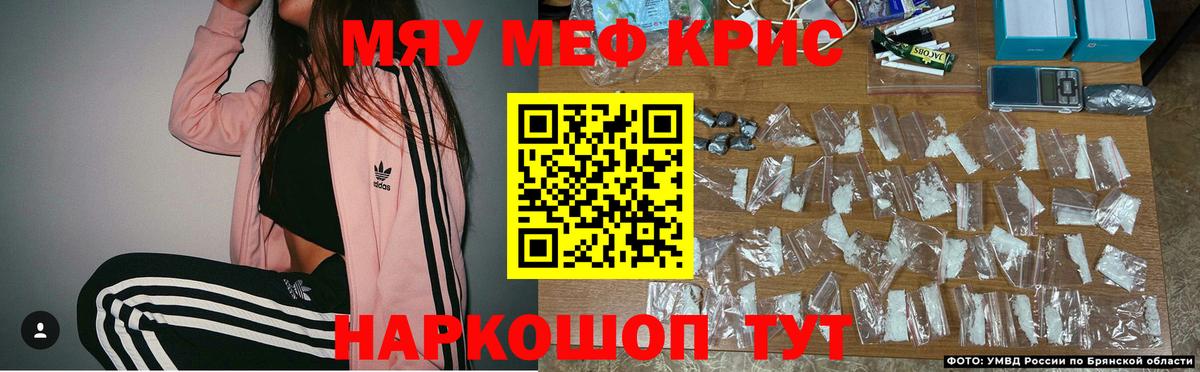 Меф мяу мяу кристаллы Гуково