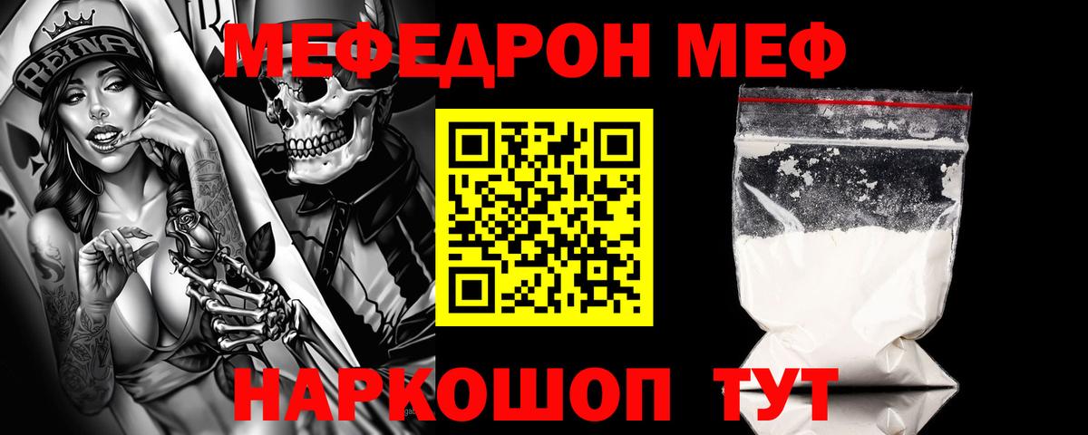 Меф  Меф  Вход с VPN  Мефедрон мяу мяу  Мефедрон мука  Гуково 