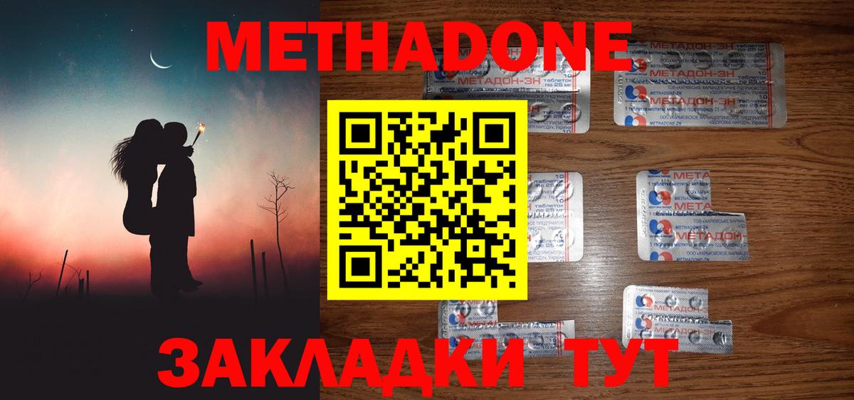 Метадон мёд Гуково
