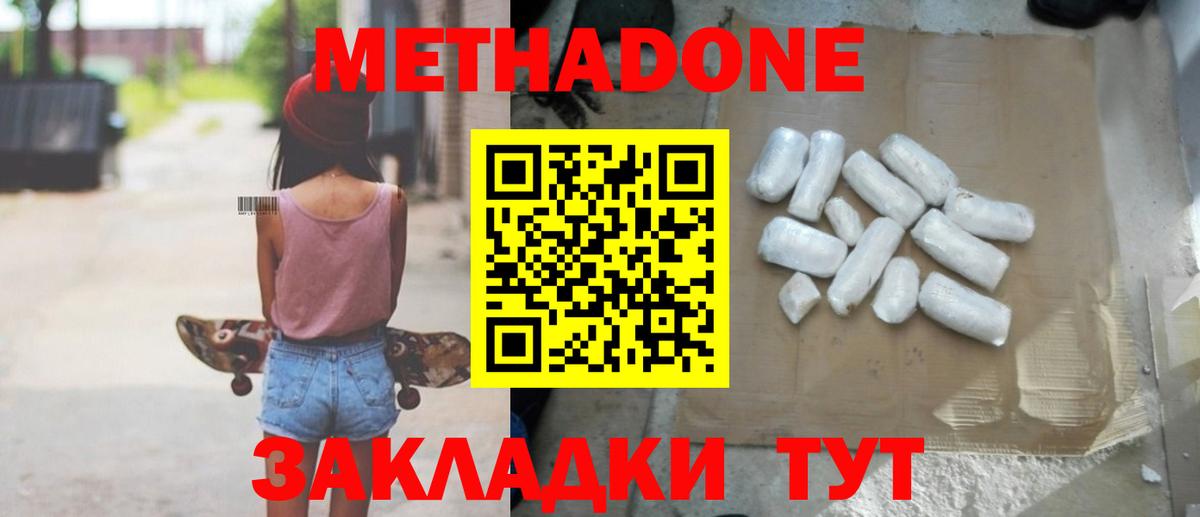 МЕТАДОН VHQ  МЕТАДОН мёд  Гуково  Вход с VPN 